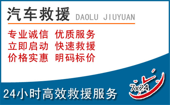 汕头汽车救援 汕头汽车救援