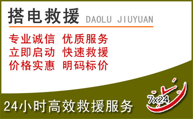 汕头汽车道路救援