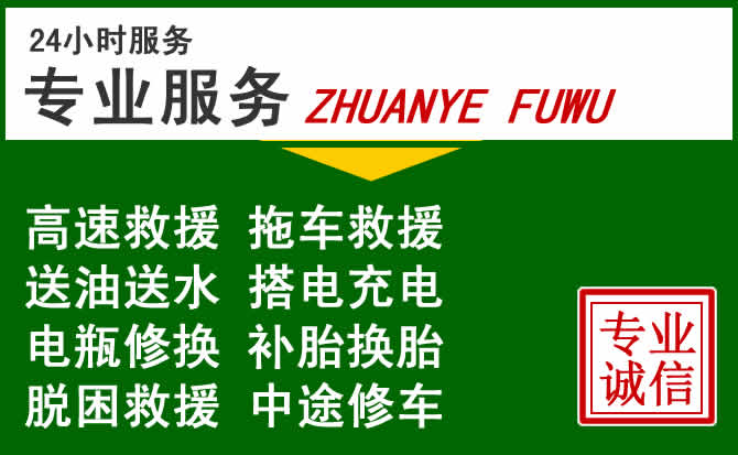 汕头附近汽车道路救援