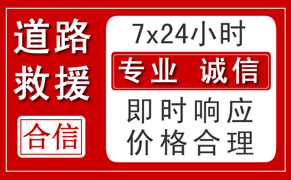 汕头新能源汽车救援